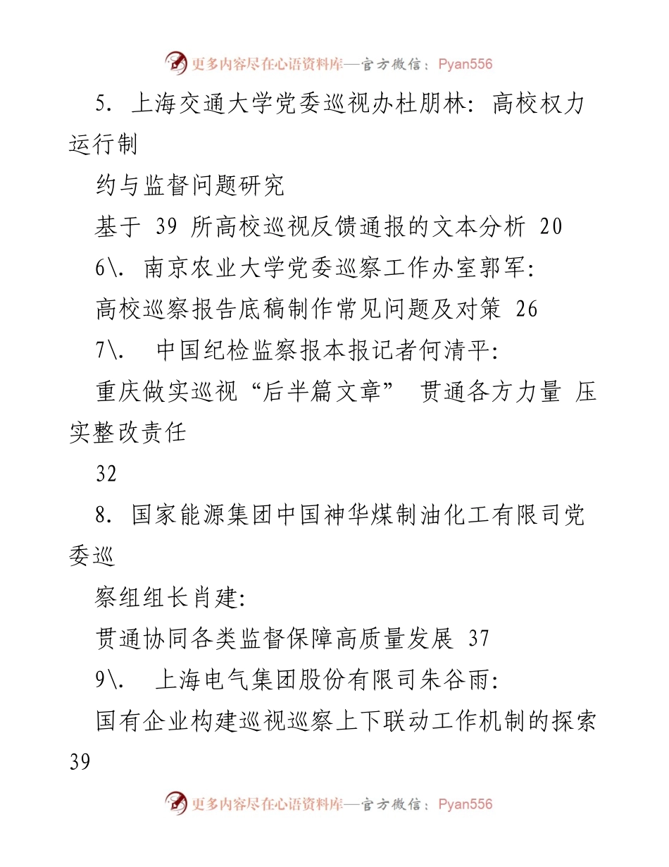[调研报告] 巡视工作总结 - 2023年巡视组与巡察组工作经验总结及实践探索.docx_第2页