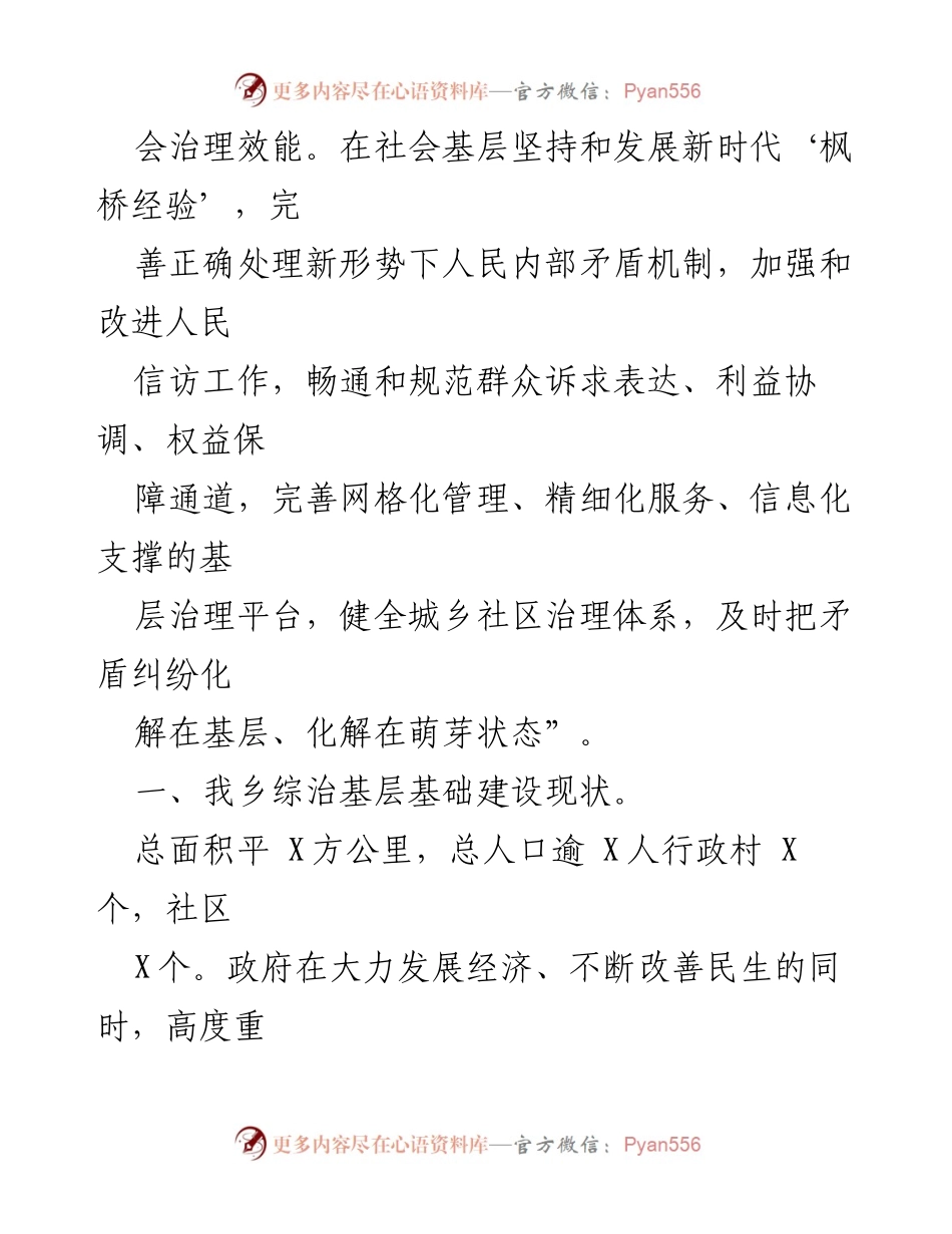 [调研报告] 基层综治建设 - 加强“枫桥经验”在基层综治建设中的应用与创新_1.docx_第2页