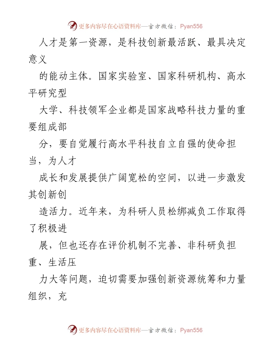[调研报告] 全国科技大会 - 提升高水平科技人才培养与集聚能力的策略分析.docx_第2页