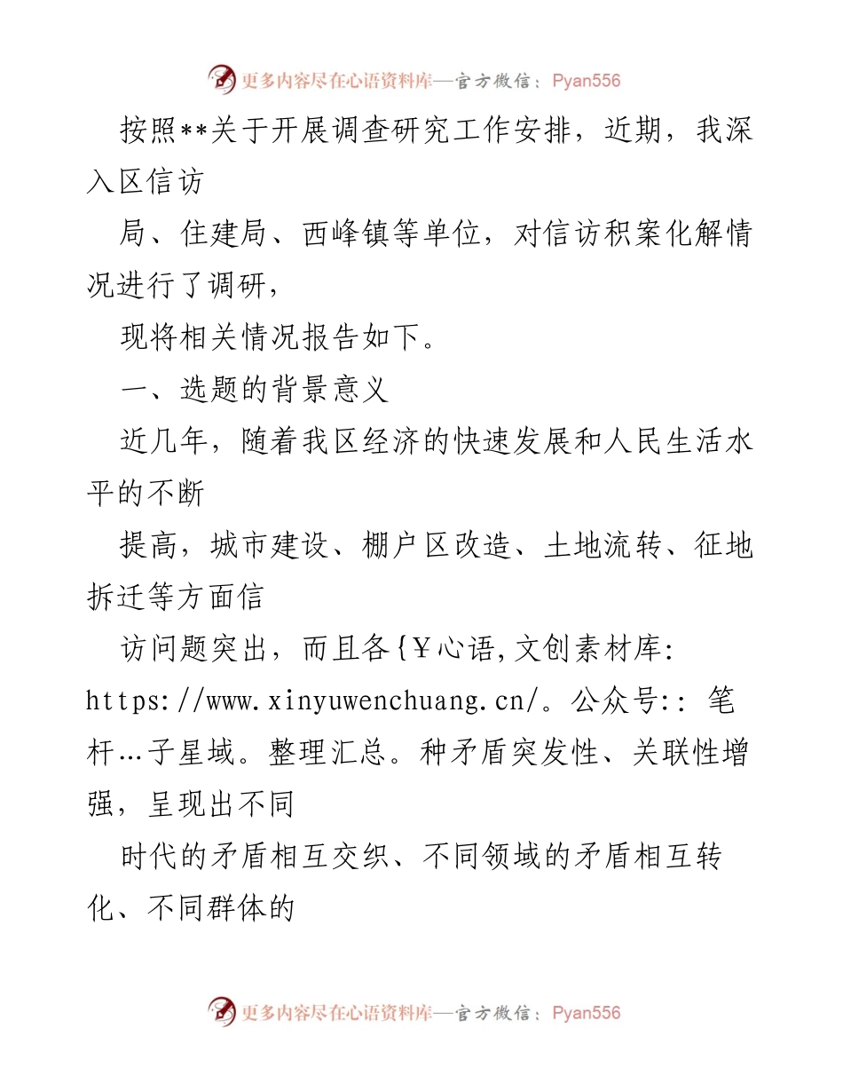 [调研报告] 信访工作 - 关于信访积案化解情况的调研报告.docx_第1页