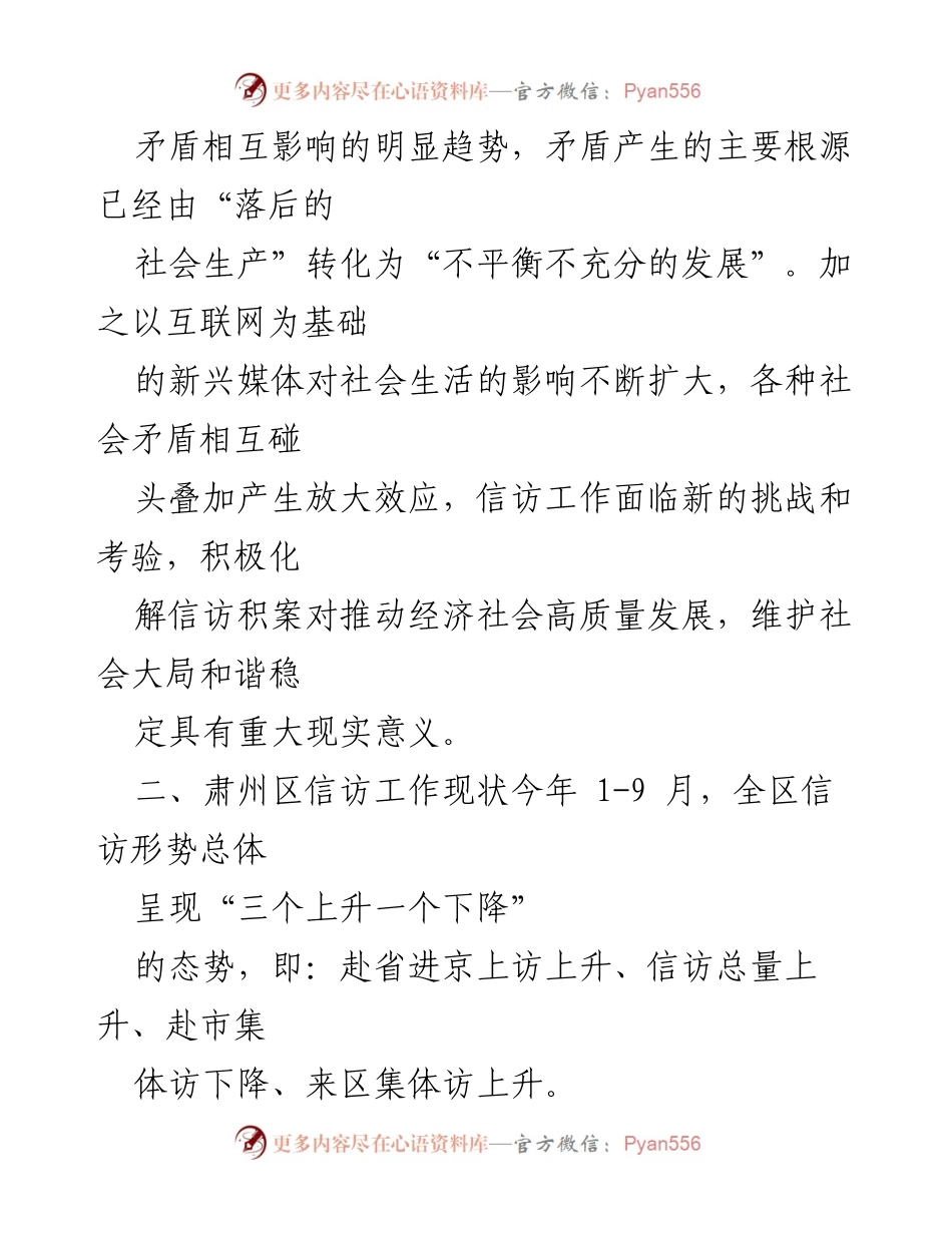 [调研报告] 信访工作 - 关于信访积案化解情况的调研报告.docx_第2页