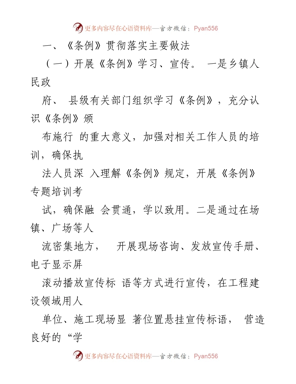 [调研报告] 县人社局 - 《保障农民工工资支付条例》落实情况调研报告.docx_第2页