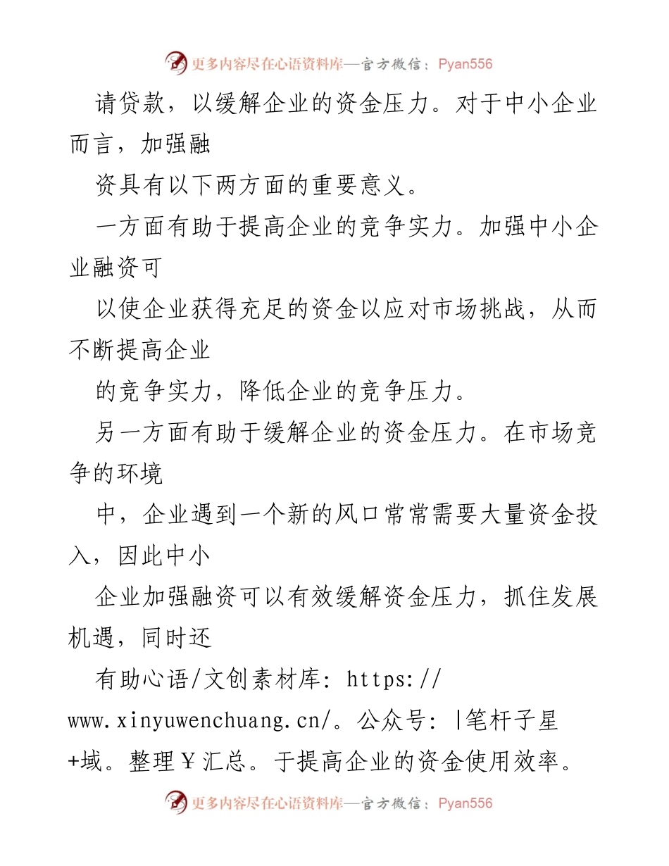 [调研报告] 中小企业融资问题研究 - 中小企业融资困境及对策分析.docx_第2页