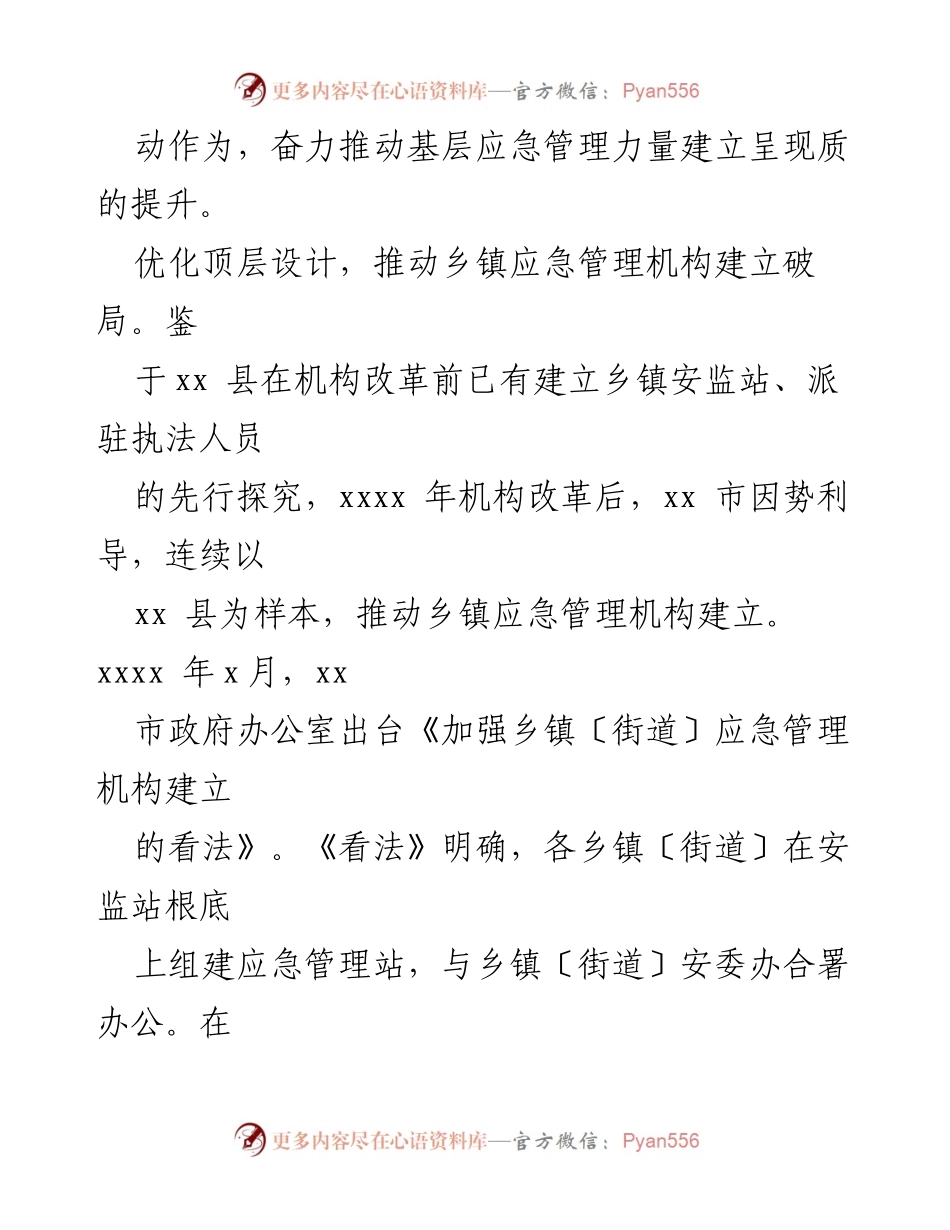 [调研报告] 基层应急管理 - 基层应急力量建设调研总结与对策建议.docx_第2页