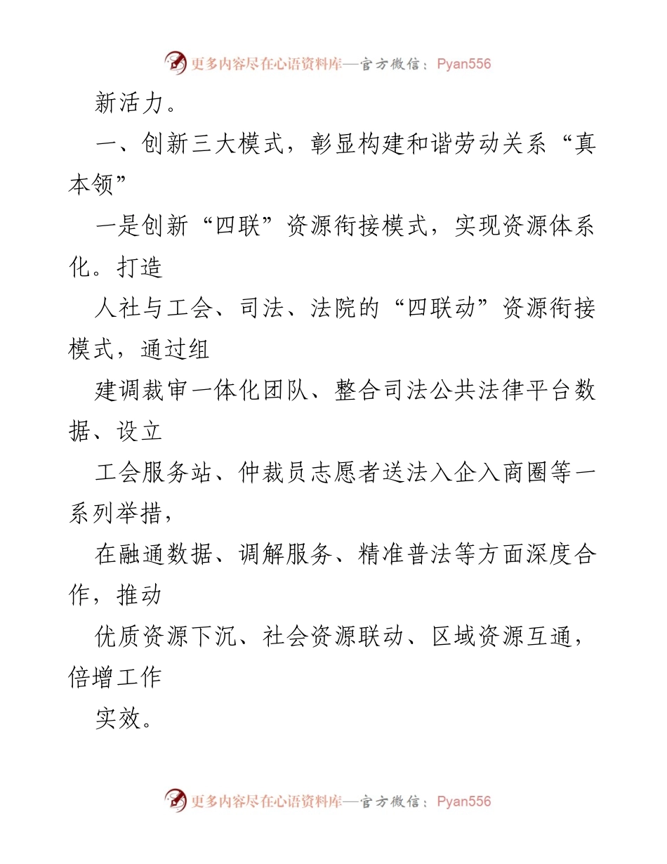 [调研报告] 劳动关系调解 - 创新“三式四点”模式，促进和谐劳动关系发展.docx_第2页