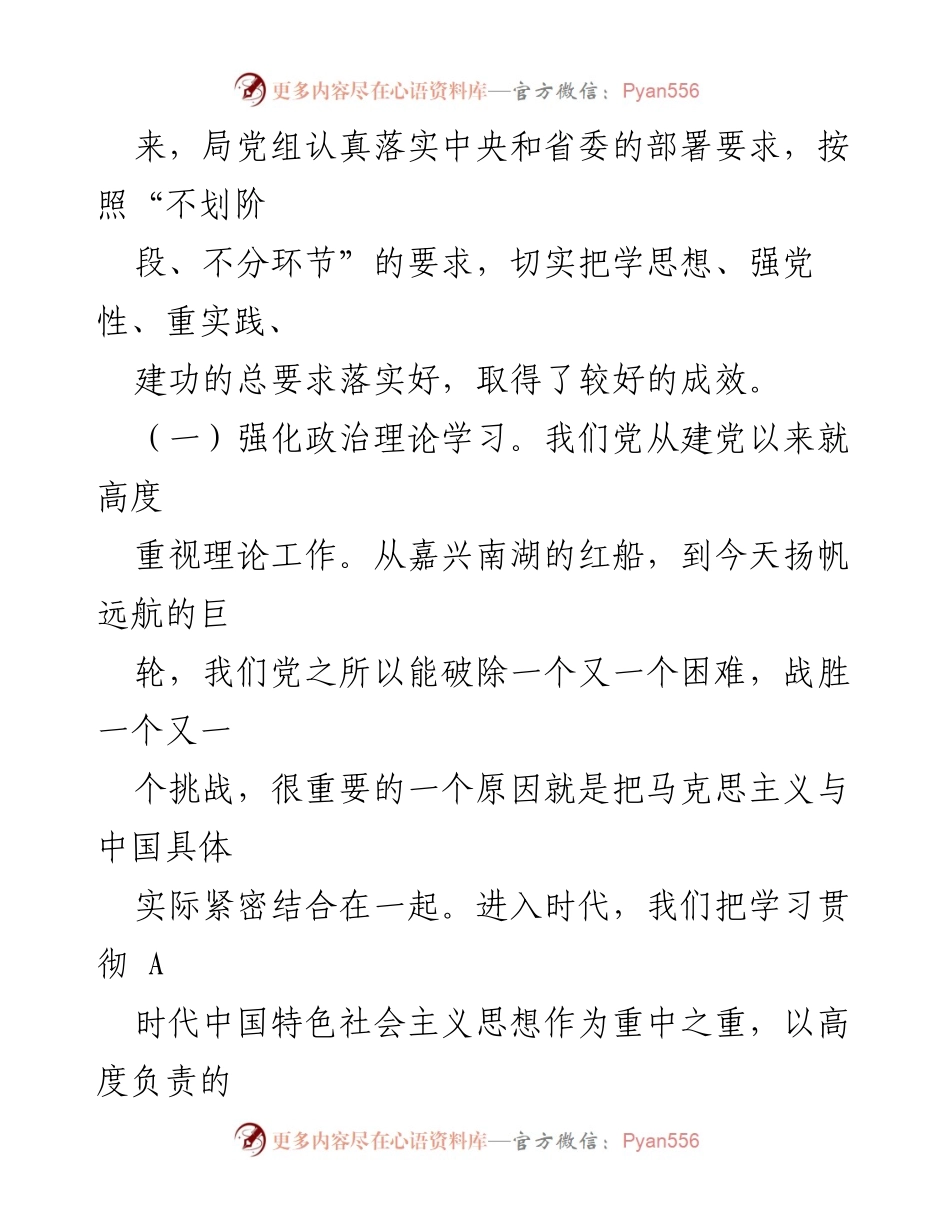 [调研报告] 主题教育自查评估 - 主题教育自查评估报告及整改落实成效.docx_第2页