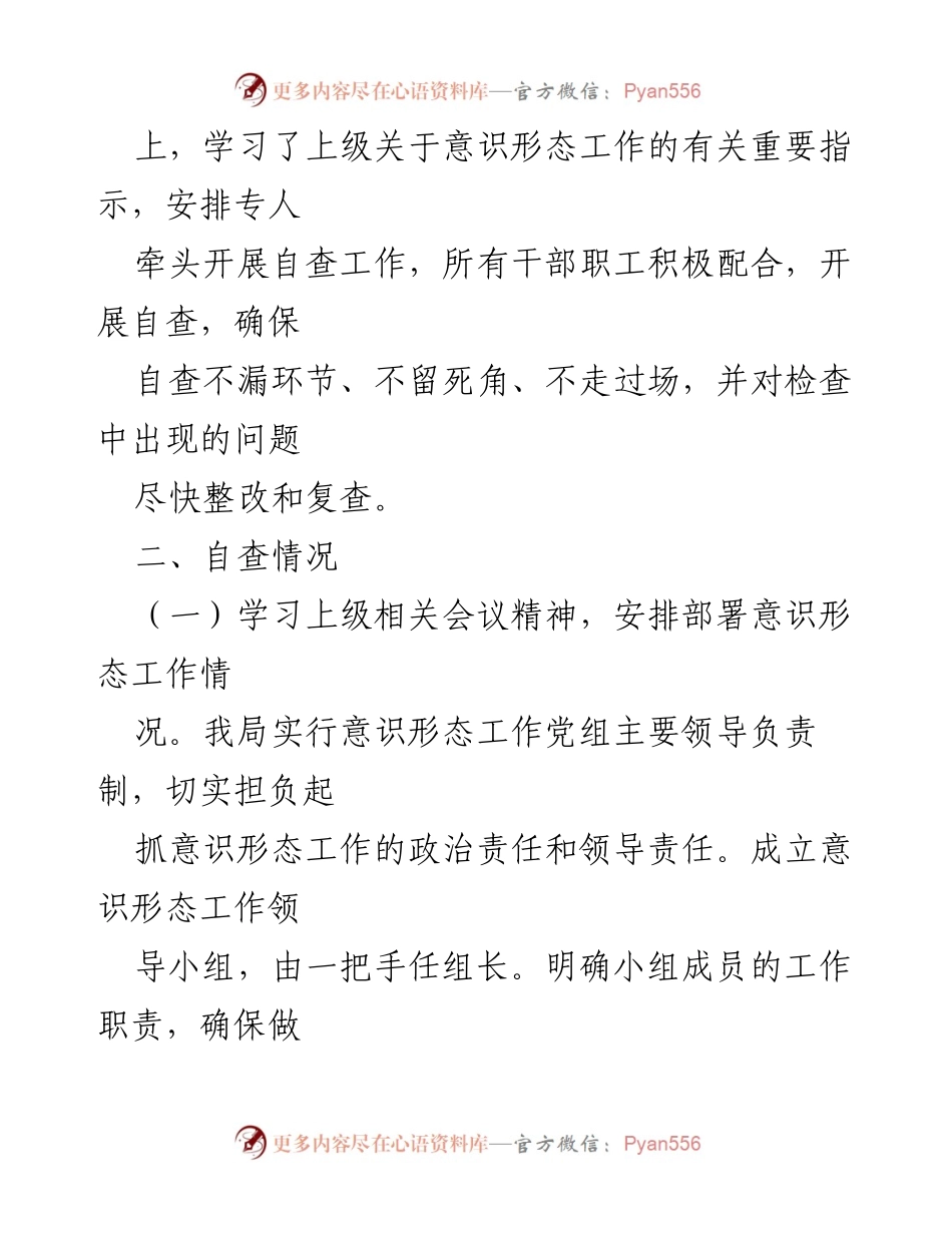 [自查报告] 意识形态工作 - XX局2022年意识形态工作责任制自查情况汇报.docx_第2页