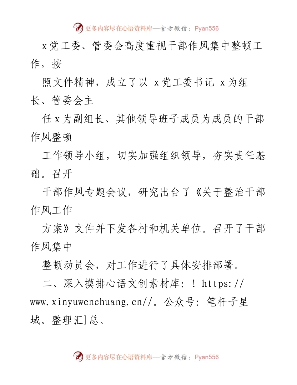 [自查报告] 干部作风整改 - 干部作风整改工作自查报告总结.docx_第2页