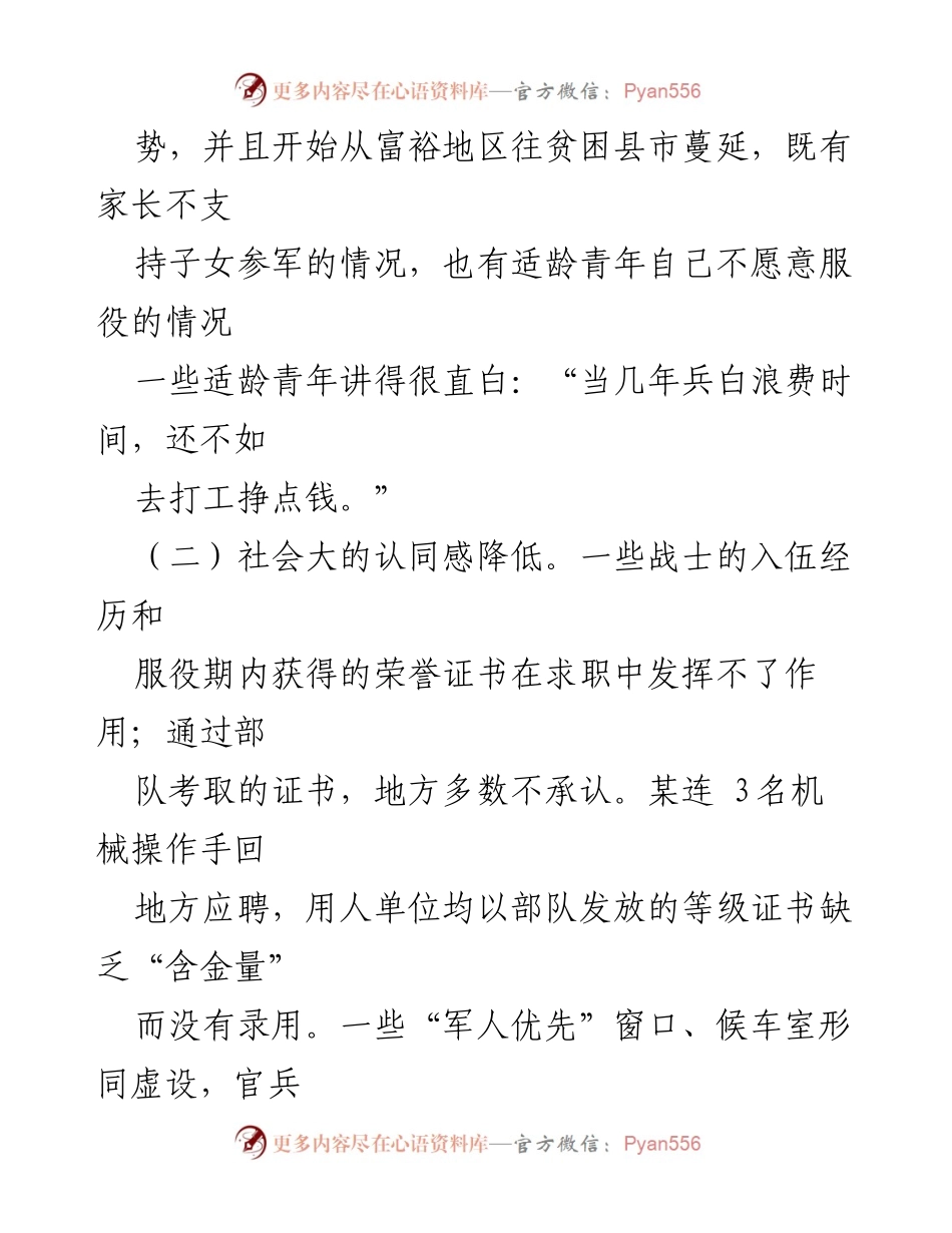 [调研报告] 军队职业发展 - 提升军人职业荣誉感的现状与对策分析.docx_第2页