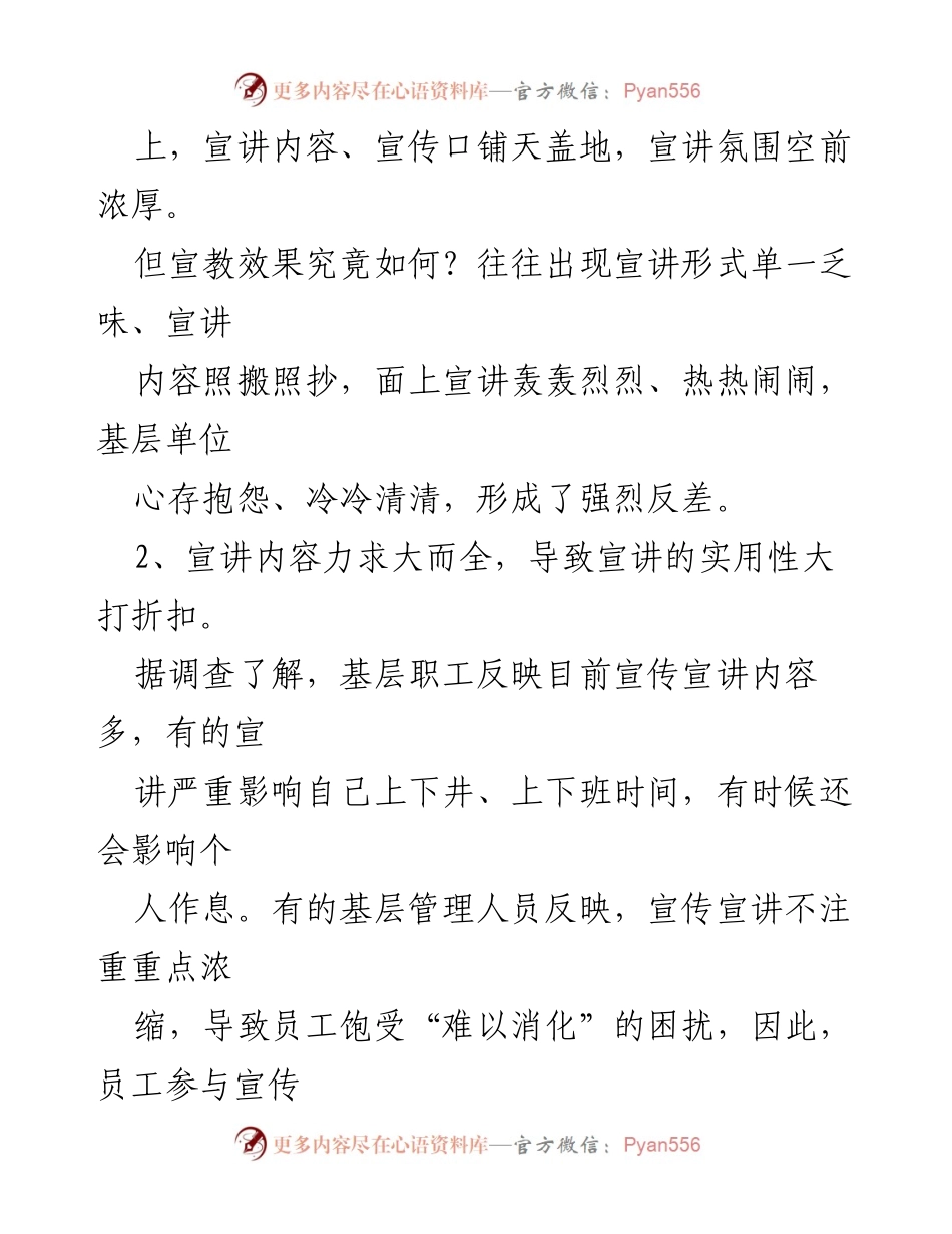 [调研报告] 基层职工宣传宣讲 - 基层职工宣传宣讲现状与问题分析.docx_第2页
