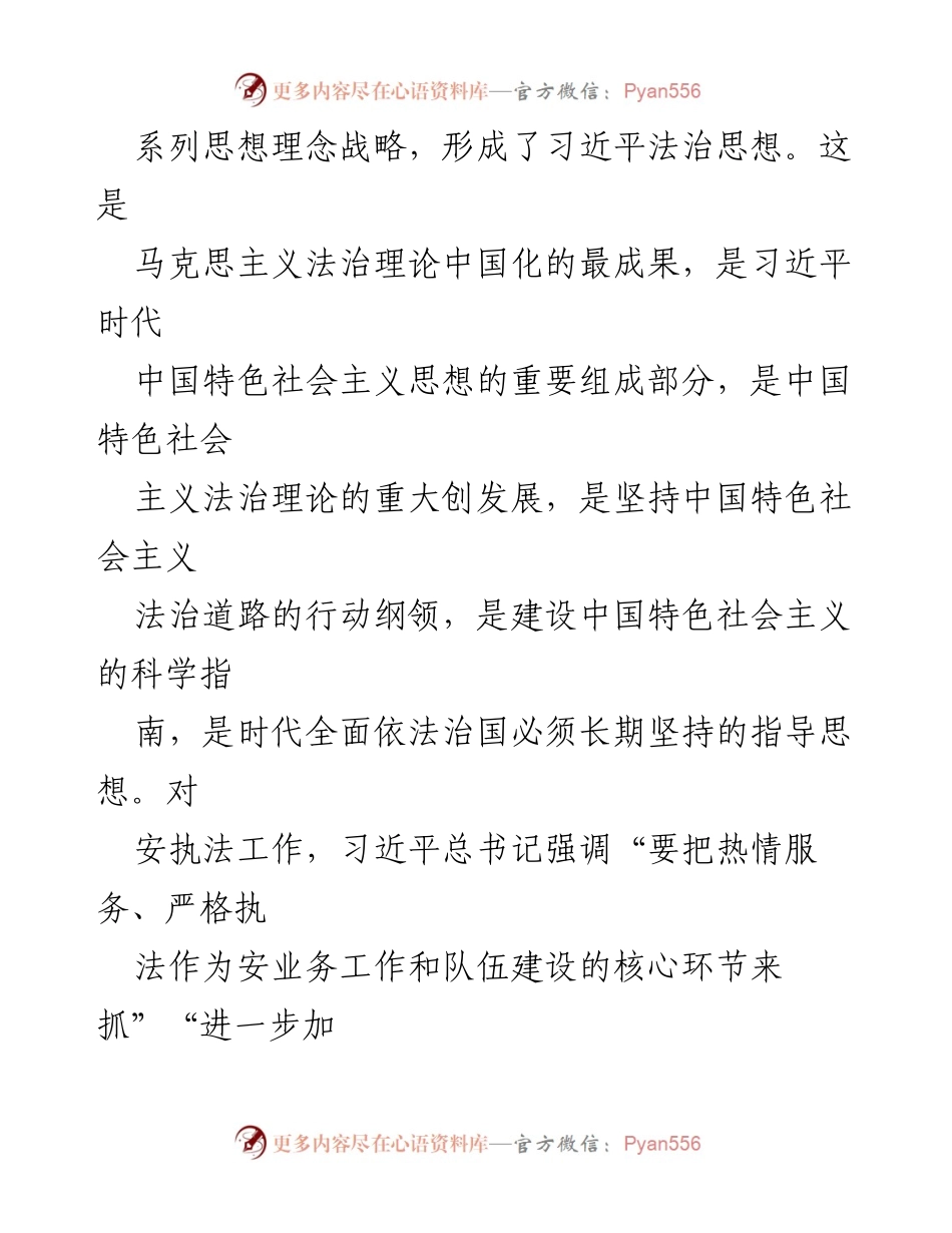 [调研报告] 主题教育 - 深入学习贯彻习近平法治思想，建设高水平法治安交警的调研计划.docx_第2页