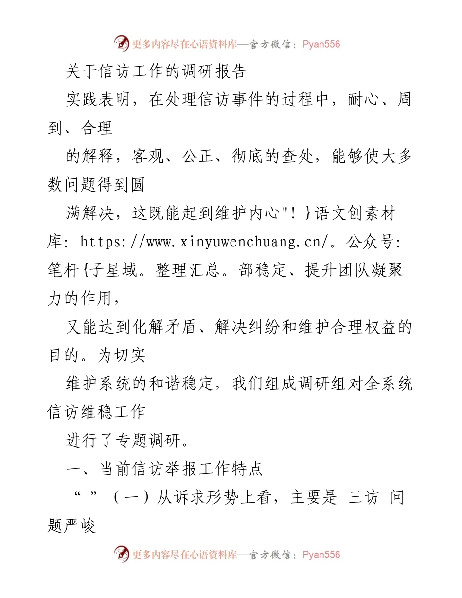 [调研报告] 信访工作 - 当前信访举报工作特点及原因分析.docx_第1页