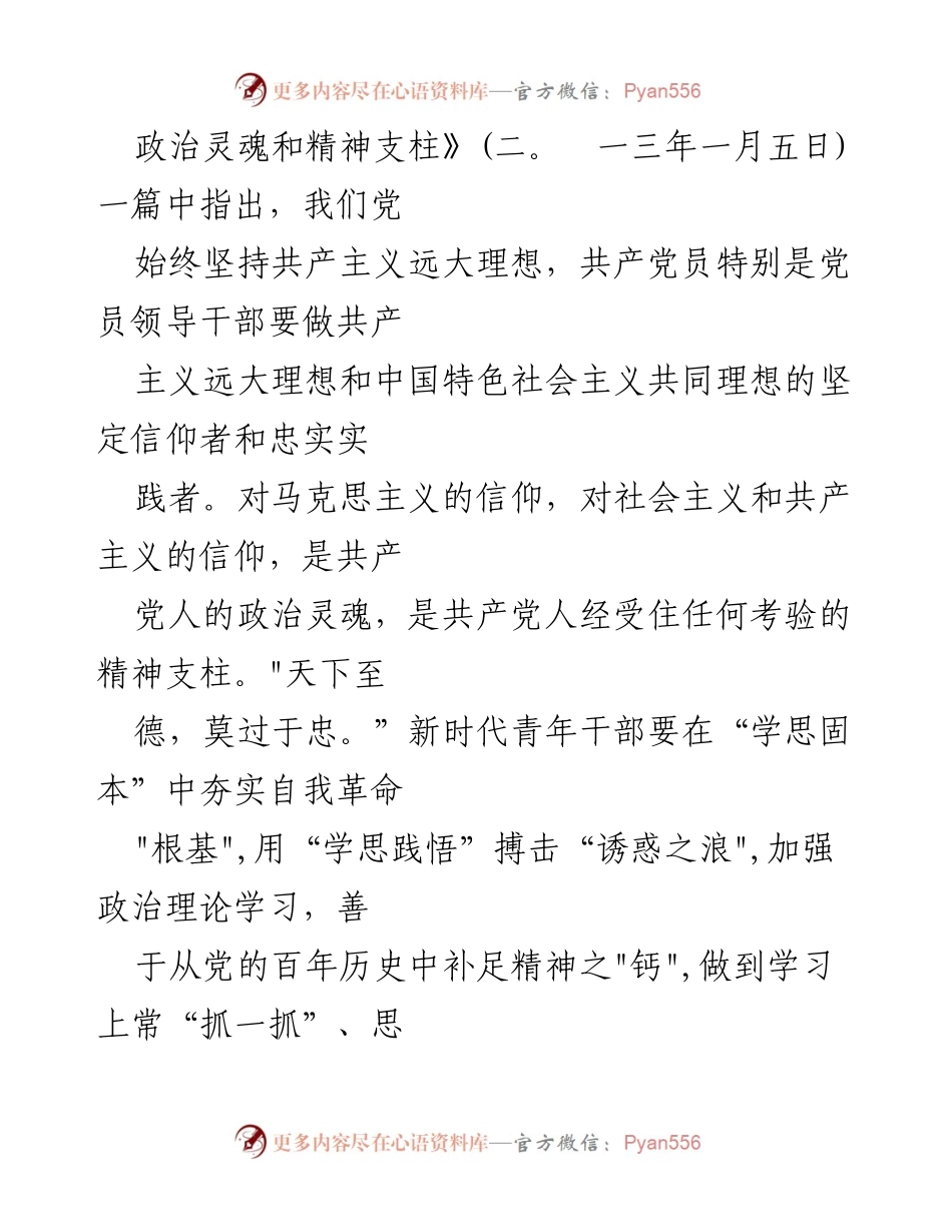 [读后感] 学习交流 - 深入领会《论党的自我革命》的重要性与青年干部的使命.docx_第2页