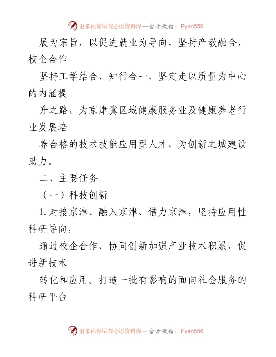[行动方案] 教育改革 - XX市“创新之城”建设三年行动计划方案实施细则.docx_第2页