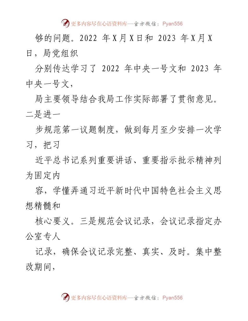 [调研报告] 乡村振兴 - 乡村振兴资金管理使用及“三资”管理专项巡察整改情况报告.docx_第2页
