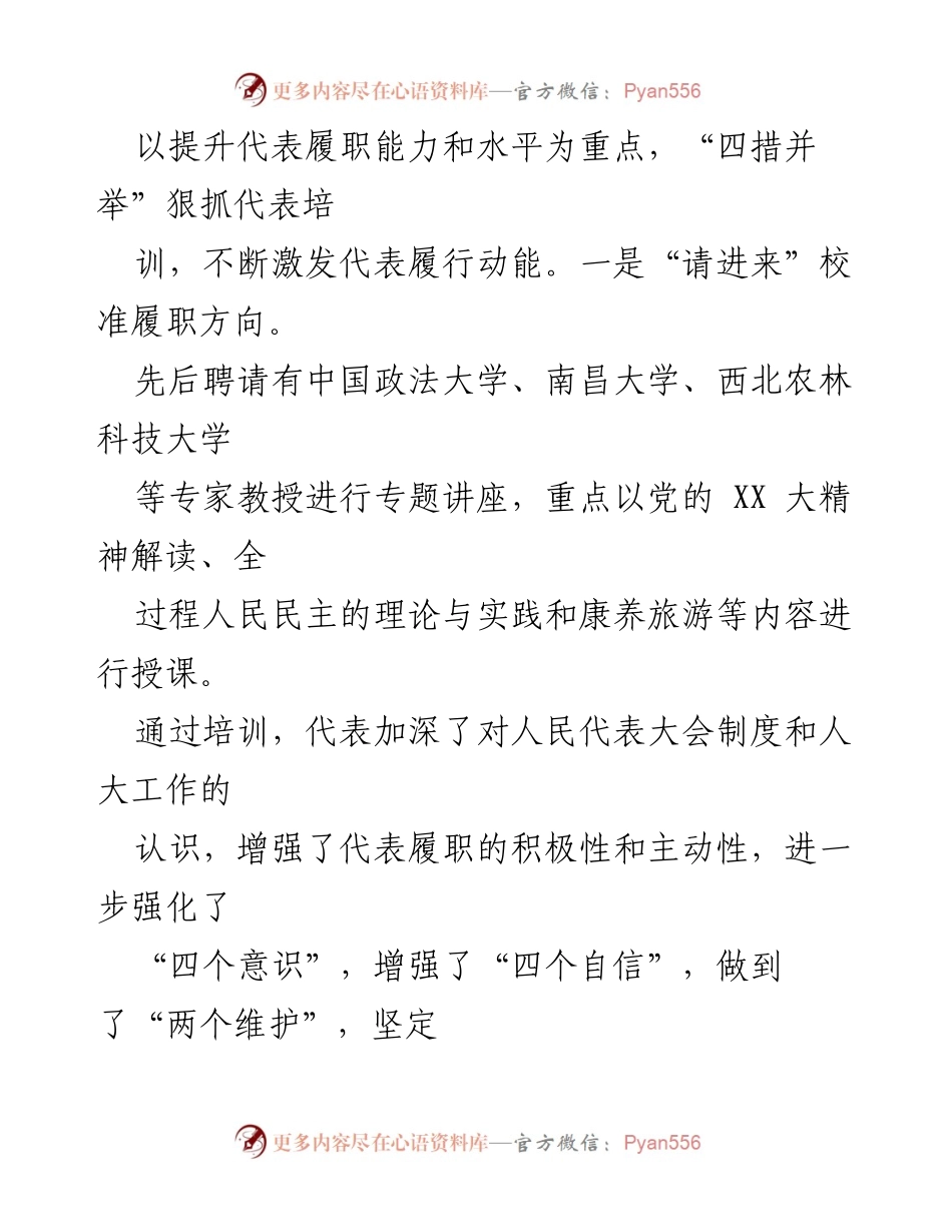 [调研报告] 县人大代表工作调研 - XX县人大代表工作调研报告及建议.docx_第2页