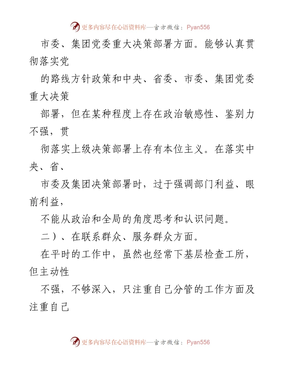 [自查报告] 集团党员干部 - 形式主义与官僚主义自查报告分析.docx_第2页