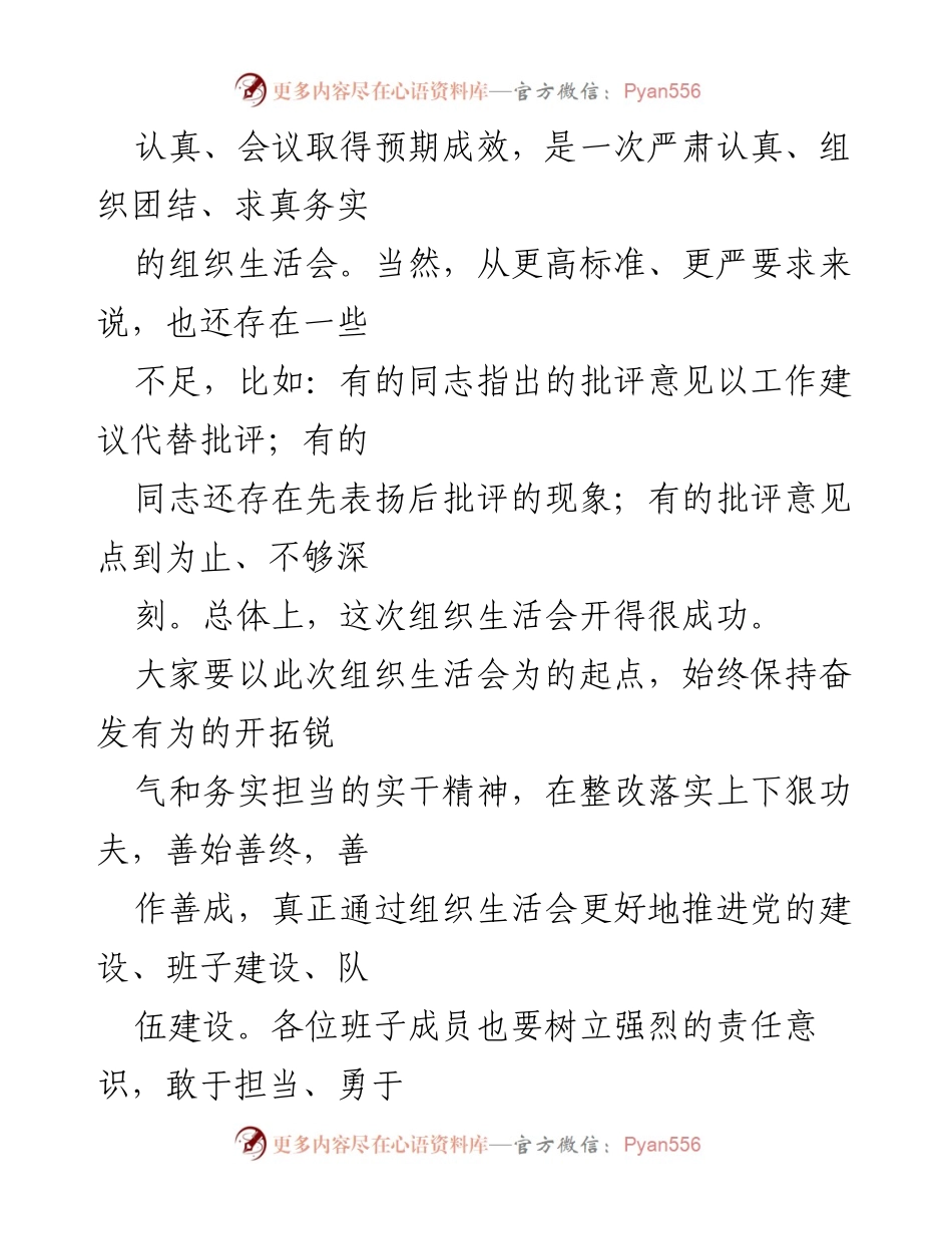 [讲话] 组织生活会 - 突出政治建设与问题整改的组织生活会点评.docx_第2页