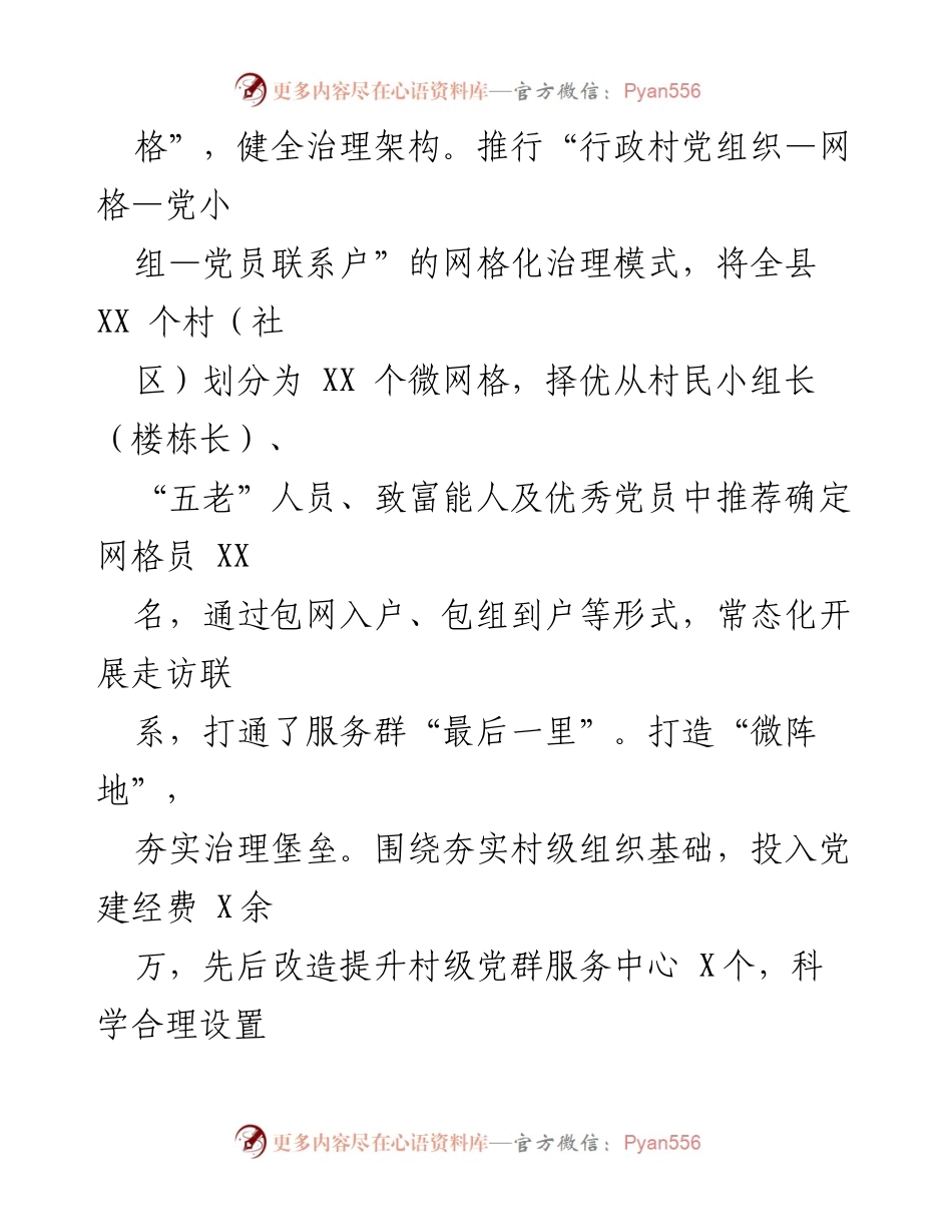 [调研报告] 乡村治理 - 党建引领下的乡村治理创新模式探索.docx_第2页