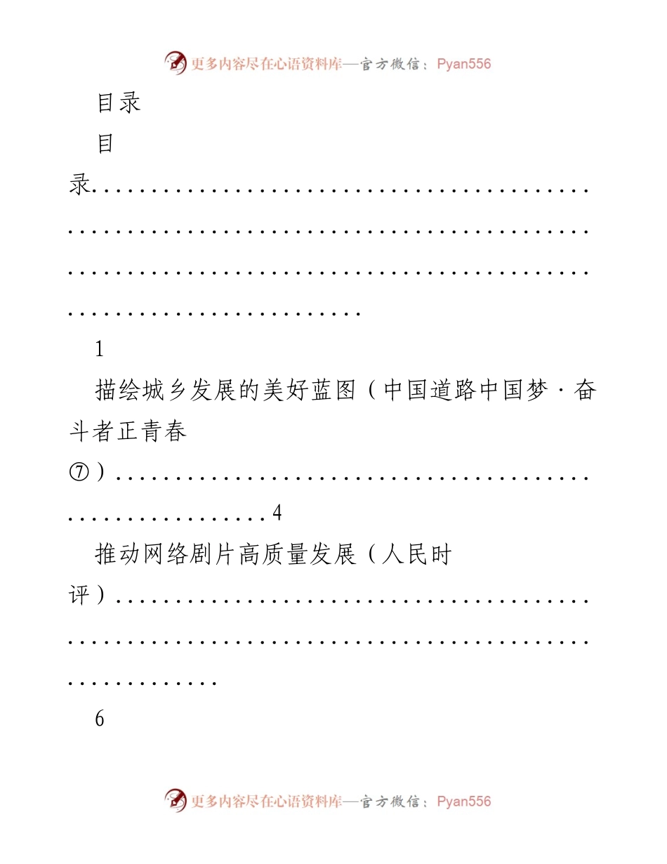 [评论] 城乡发展与数字服务的新时代探索.docx_第1页