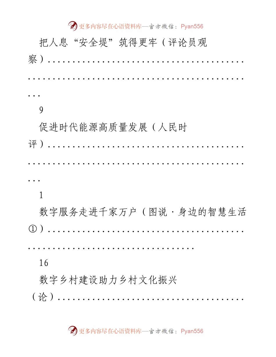 [评论] 城乡发展与数字服务的新时代探索.docx_第2页