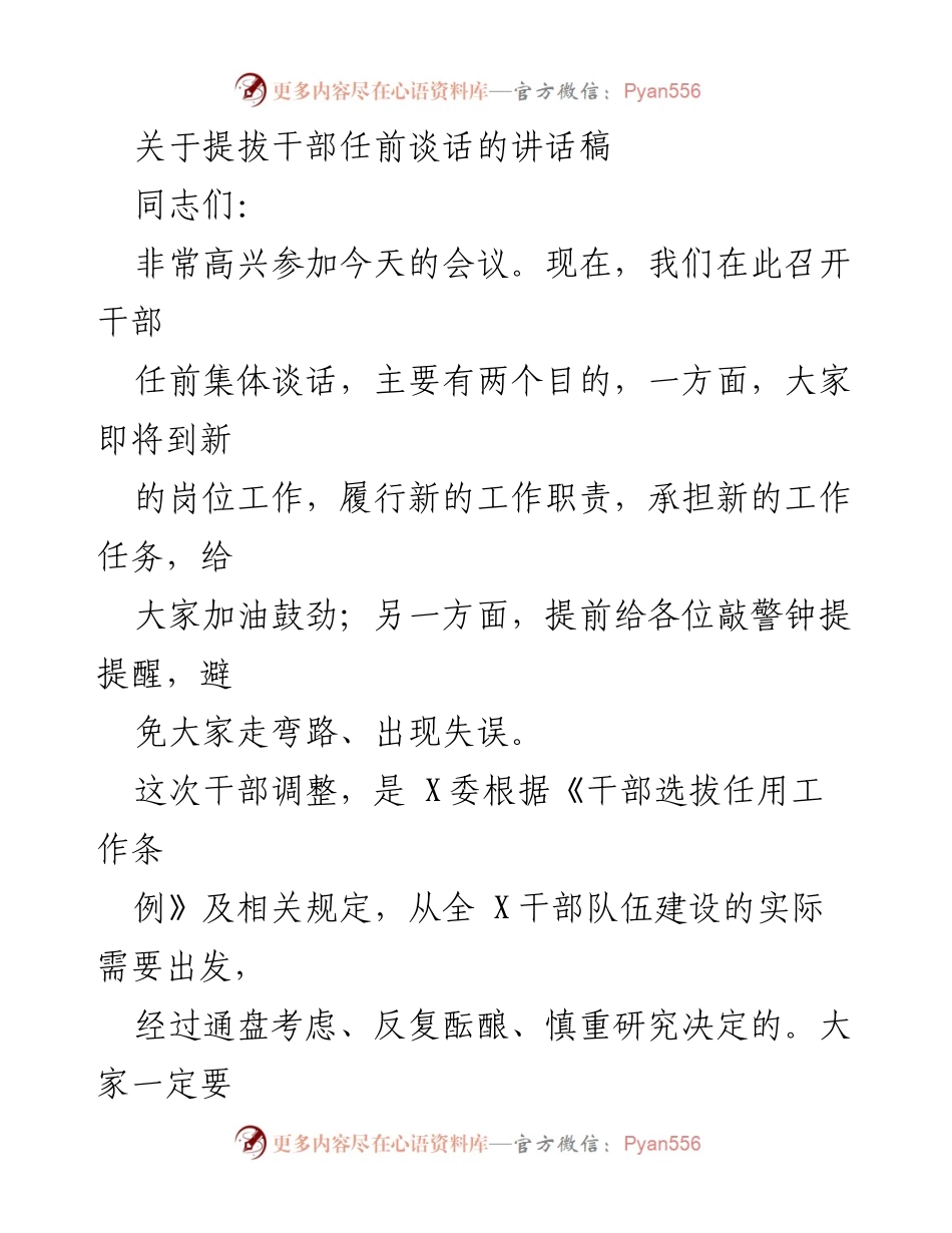 [讲话稿] 干部任前谈话 - 提升忠诚与担当，助力新岗位履职尽责.docx_第1页