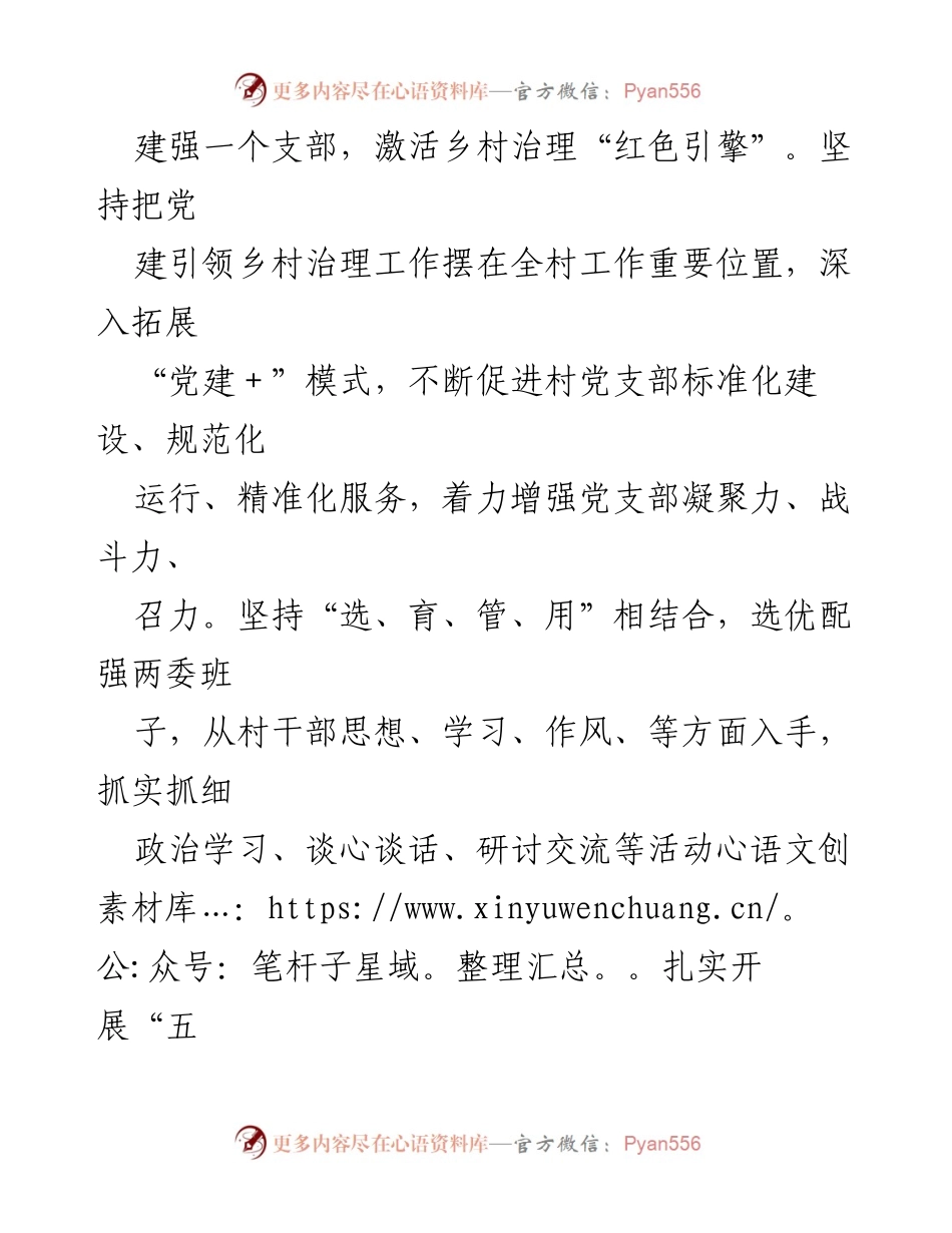 [调研报告] 乡村治理 - 乡村治理创新模式与成效分析.docx_第2页