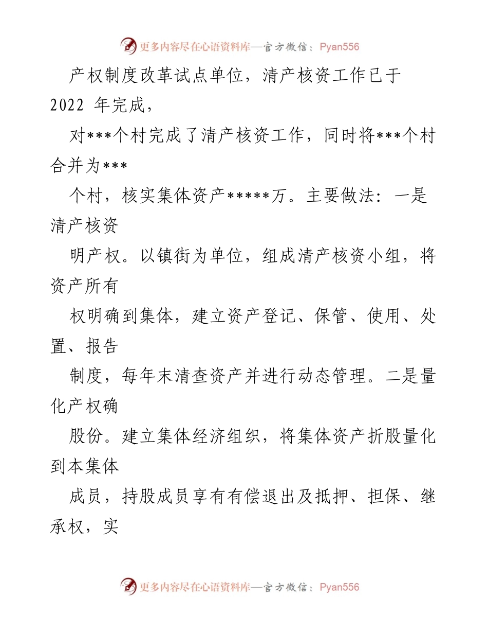 [调研报告] 农村经济发展 - XX市金融支持农村集体经济组织现状与进展分析.docx_第2页