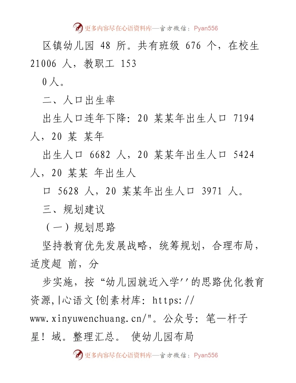 [调研报告] 学前教育 - 某某区学前教育布局现状及规划建议.docx_第2页