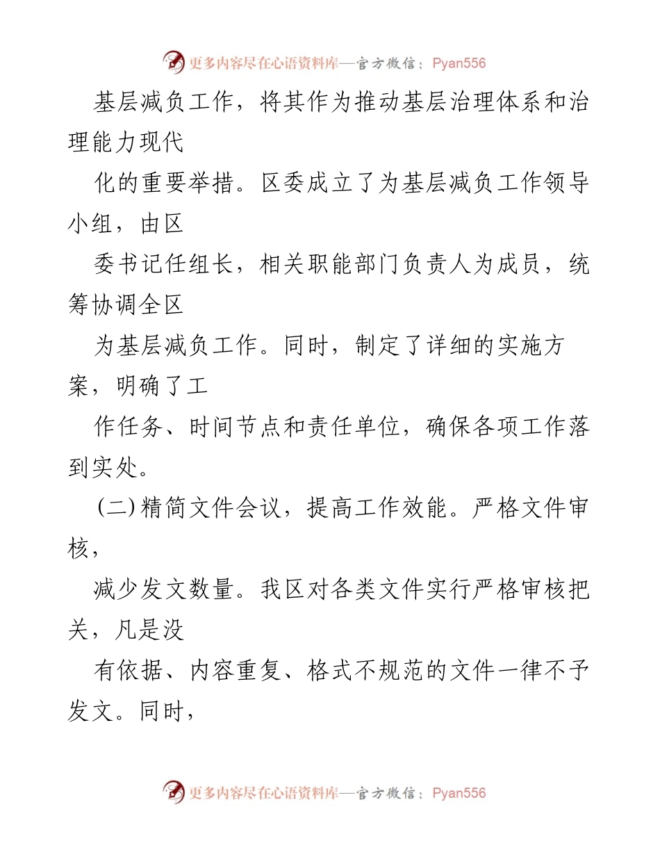 [调研报告] 基层减负工作 - 区委落实为基层减负工作的情况总结.docx_第2页