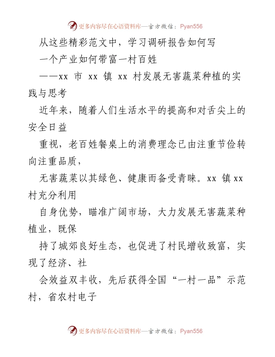 [调研报告] 农业发展 - 无害蔬菜种植助力乡村振兴的实践与思考.docx_第1页