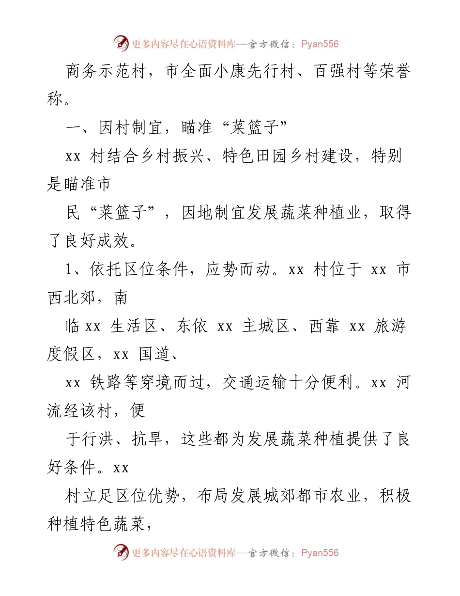 [调研报告] 农业发展 - 无害蔬菜种植助力乡村振兴的实践与思考.docx_第2页