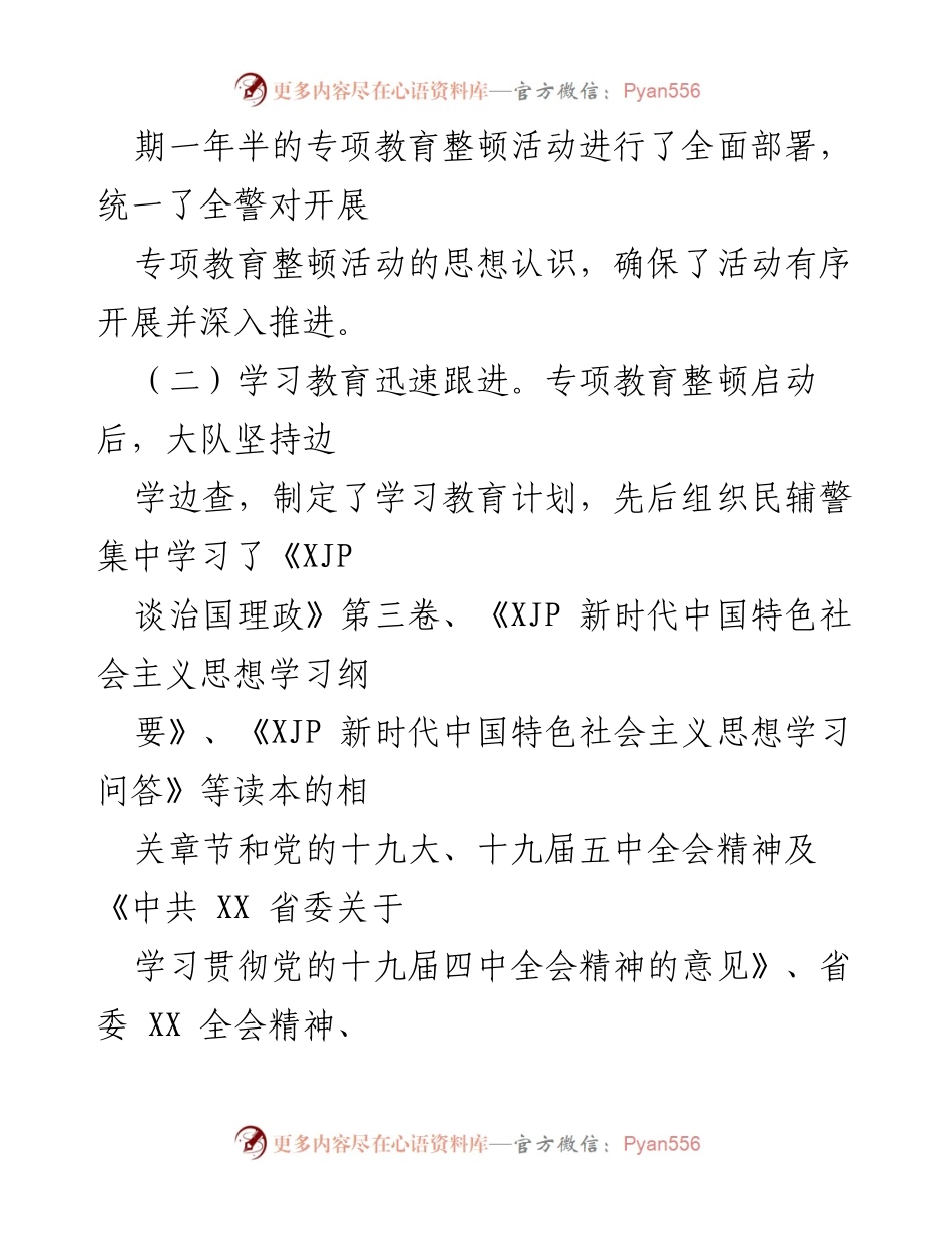 [调研报告] 交警大队 - 专项教育整顿活动调研报告.docx_第2页