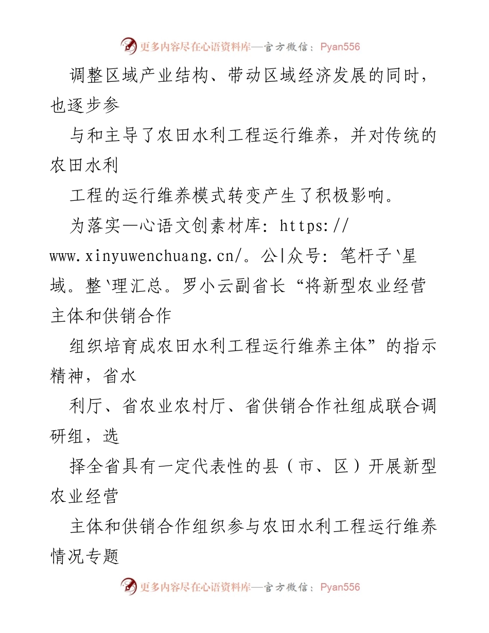 [调研报告] 农田水利工程 - 新型农业经营主体参与农田水利工程运行维养现状调研分析.docx_第2页