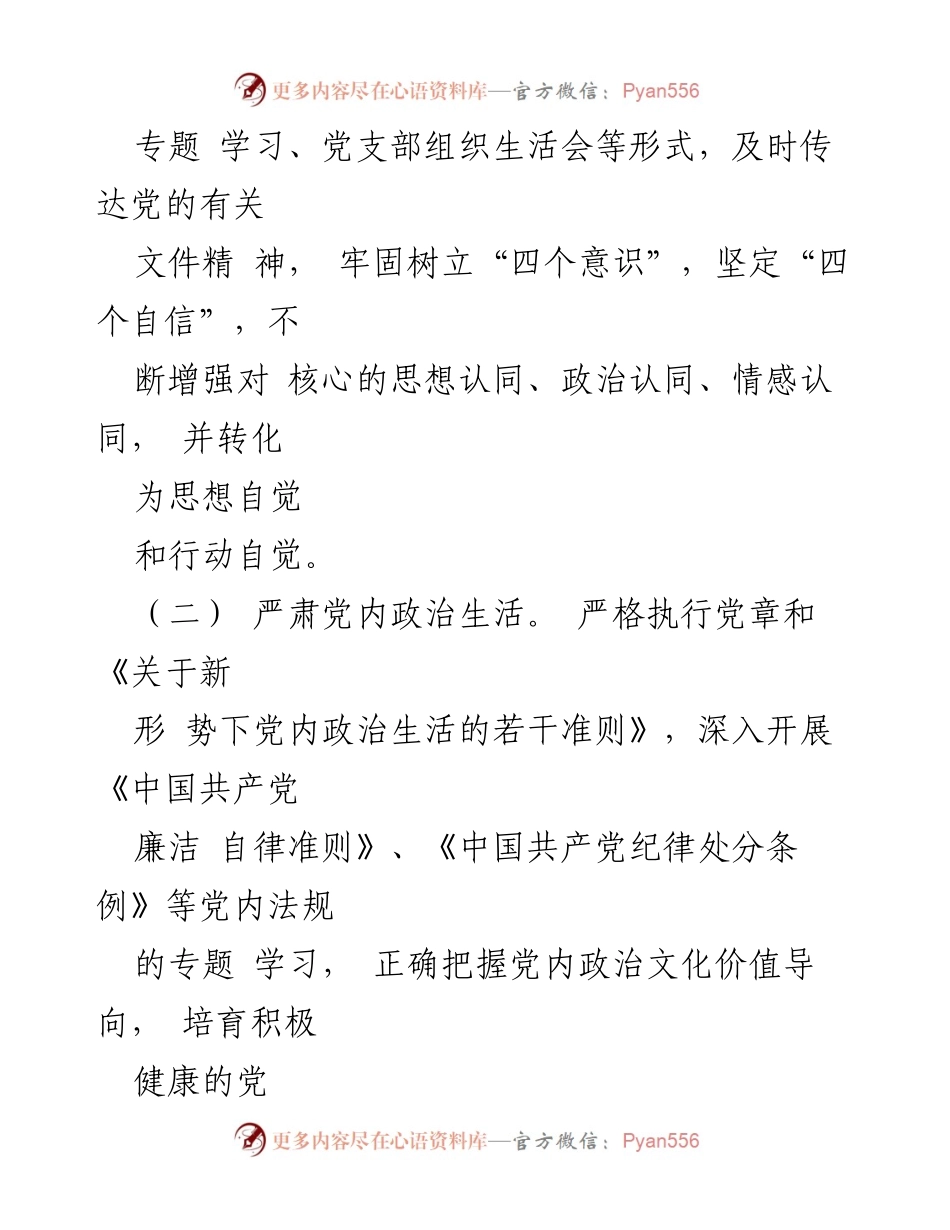 [调研报告] 医院政治生态建设 - 医院政治生态分析与评价报告.docx_第2页