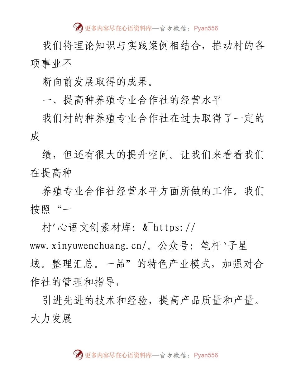 [讲稿] 党课 - 通过党纪学习推动村庄发展与治理.docx_第2页