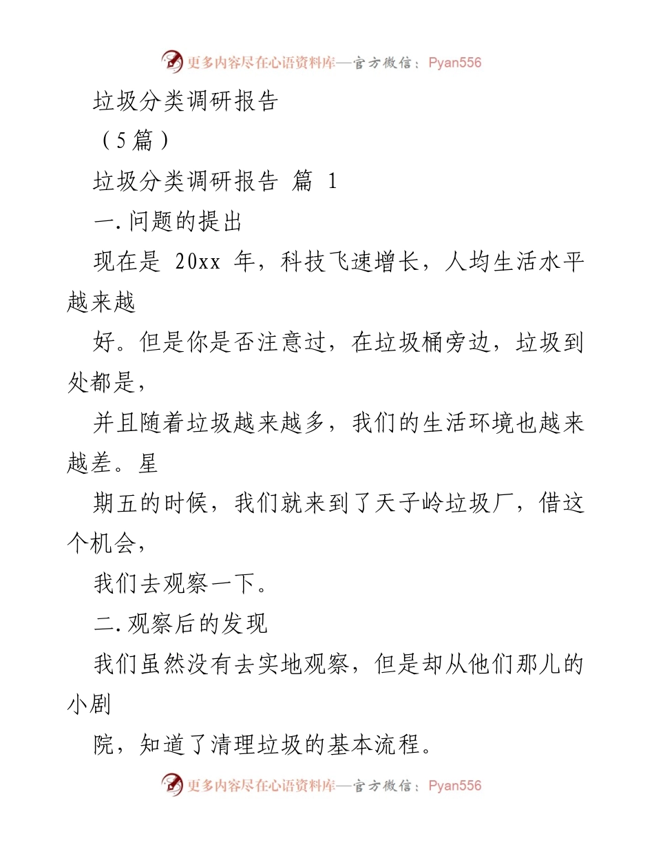 [调研报告] 垃圾分类 - 垃圾分类现状与观察分析.docx_第1页