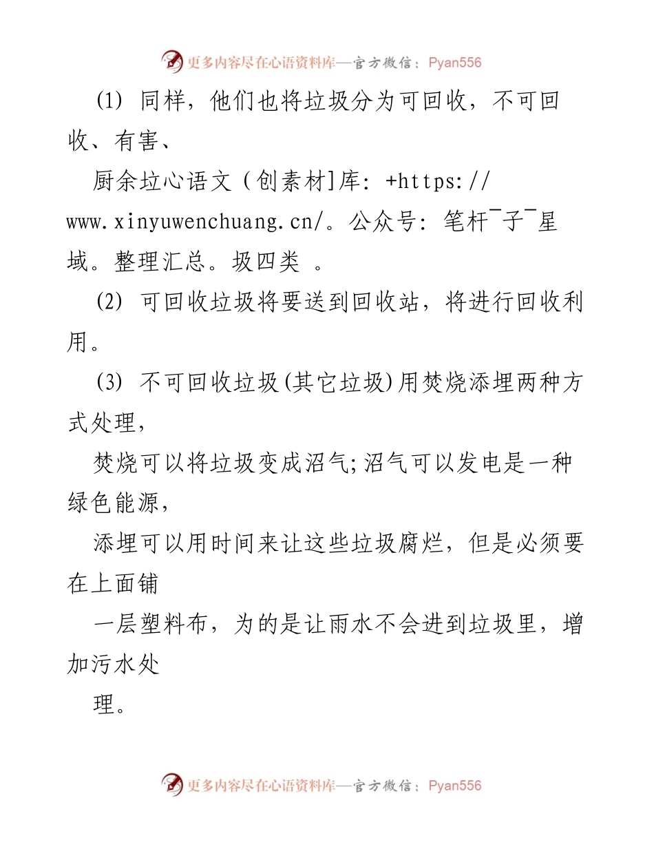 [调研报告] 垃圾分类 - 垃圾分类现状与观察分析.docx_第2页