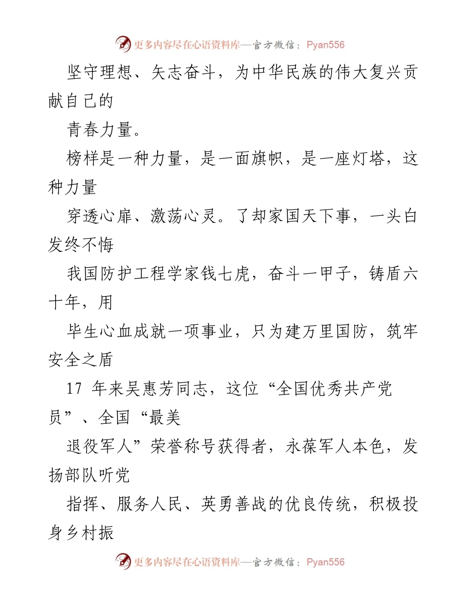 [观后感] 学习活动 - 《榜样八》观后感体会与学习启示.docx_第2页