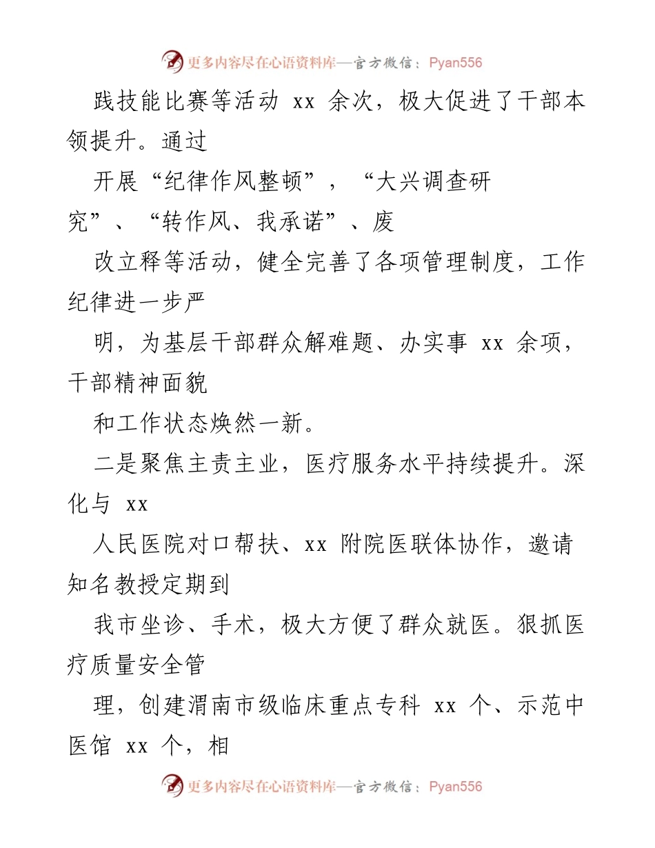 [访谈稿] 干部作风能力提升活动 - 提升干部作风能力，推动医疗服务质量和群众获得感.docx_第2页