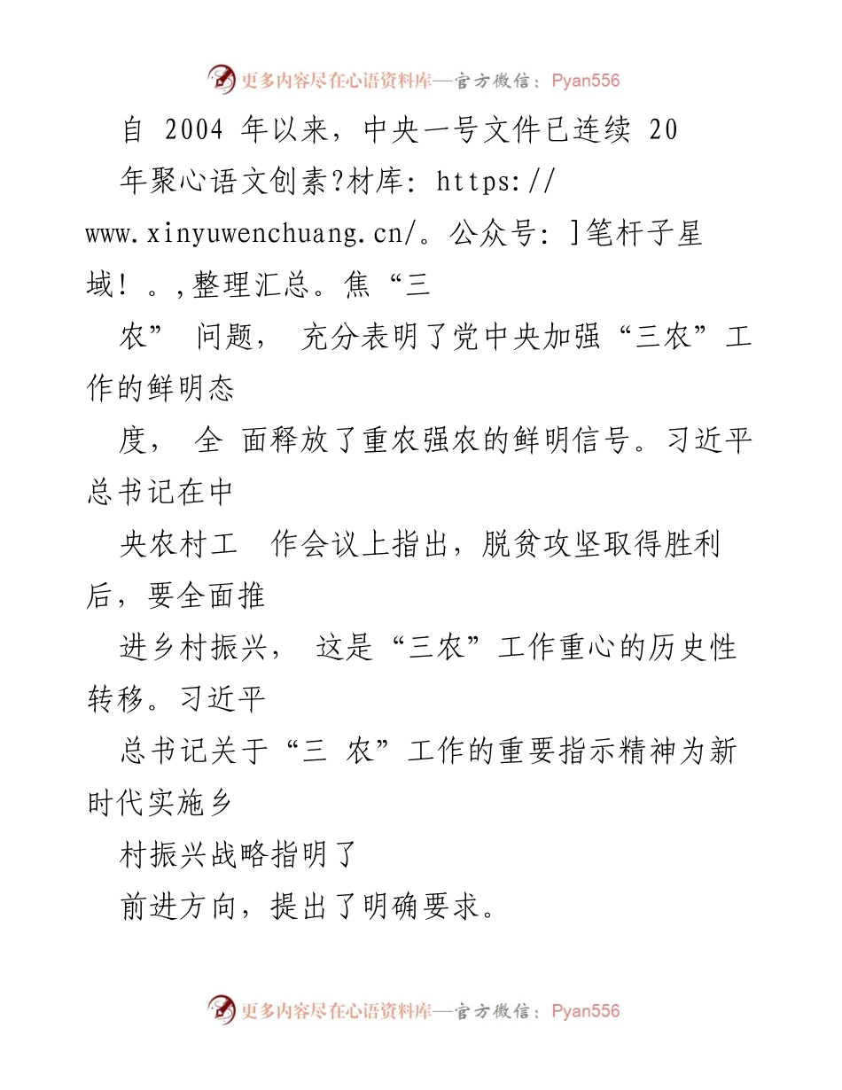 [调研报告] 农业强区建设 - 加快农业强区建设的调研与思考_1.docx_第2页