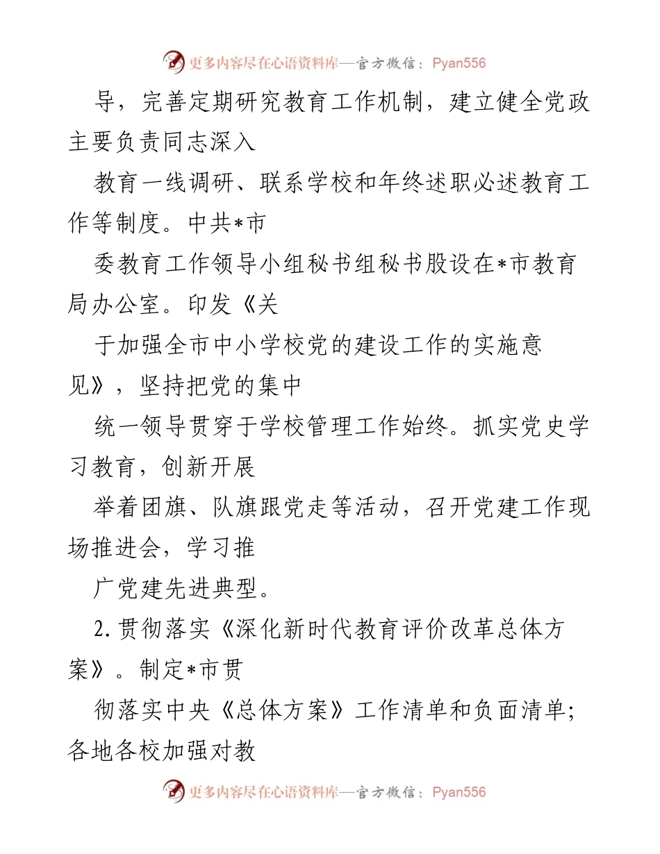 [自评报告] 教育督导 - 市人民政府教育职责履行自评报告.docx_第2页