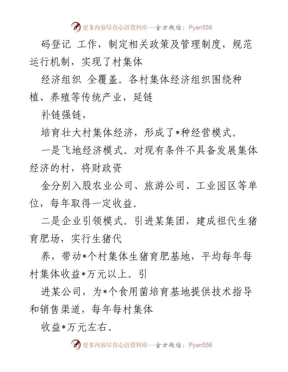 [调研报告] 农村集体经济振兴 - 农村集体经济发展现状及模式调研分析.docx_第2页
