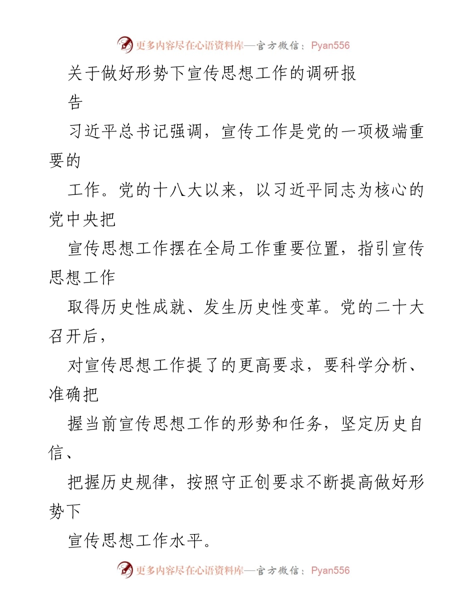 [调研报告] 宣传思想工作 - 深化宣传思想工作：历史经验与时代使命.docx_第1页