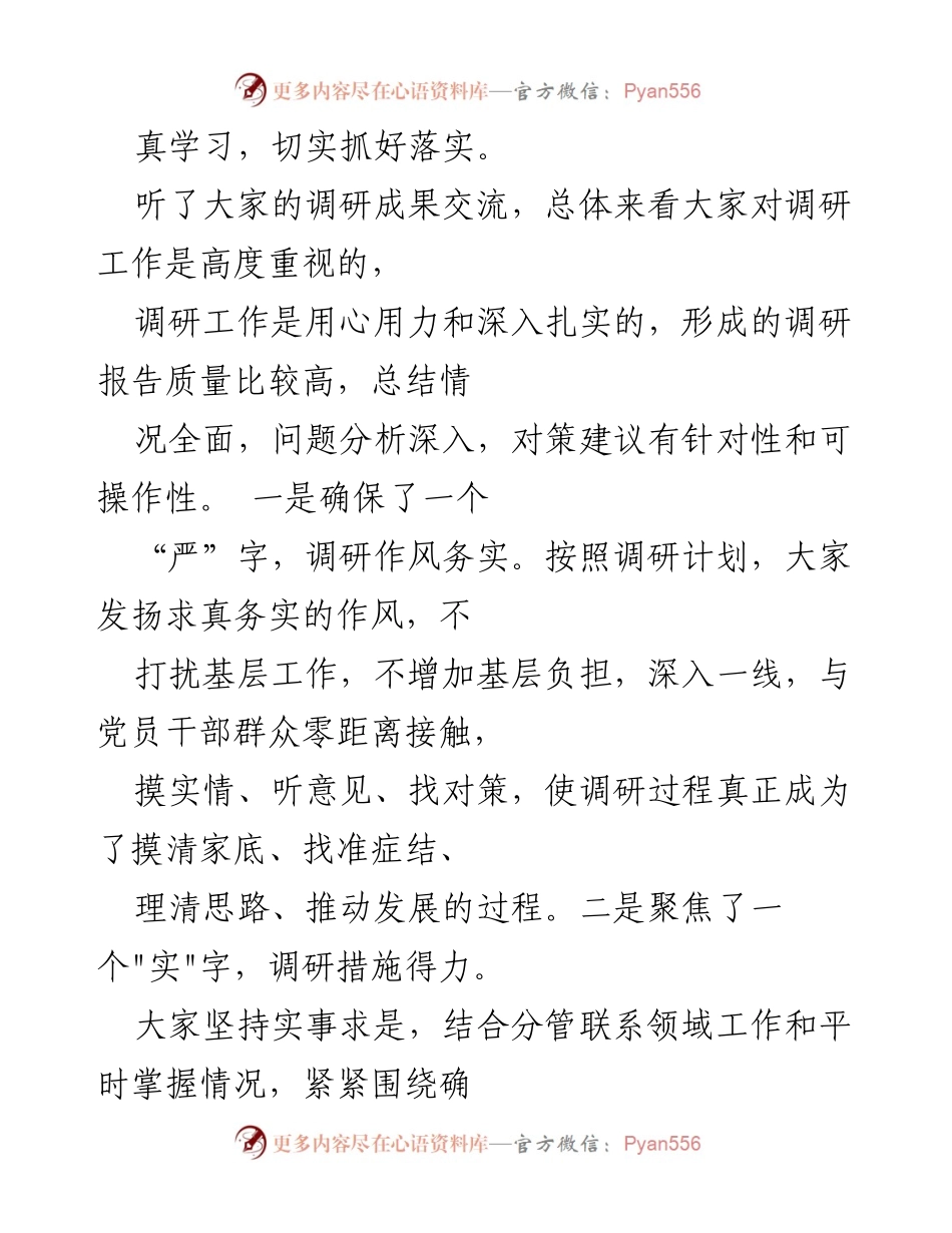 [调研报告] 主题教育调研成果交流会 - 强化理论武装，推动主题教育落实.docx_第2页
