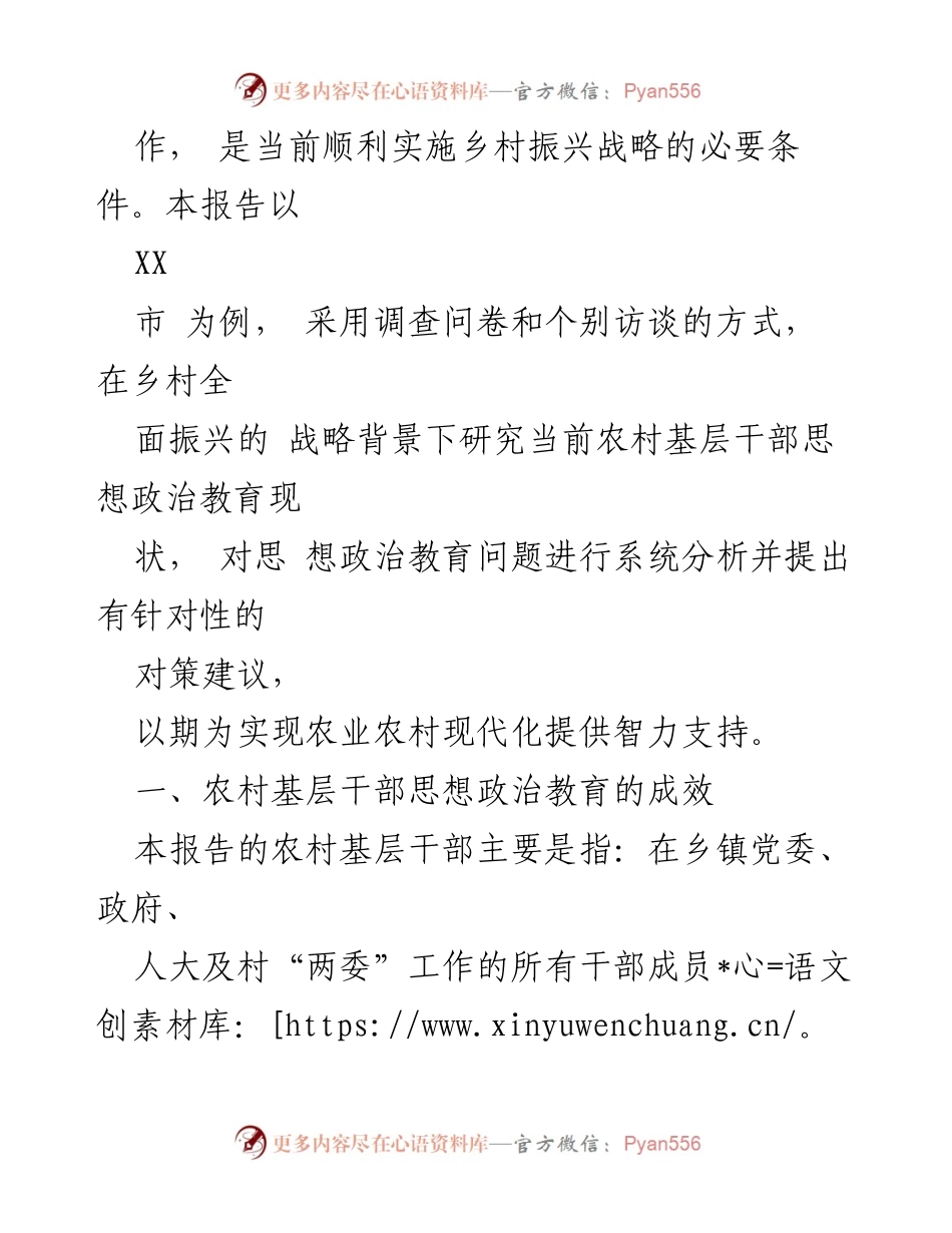 [调研报告] 农村基层干部思想政治教育 - 农村基层干部思想政治教育现状与对策研究.docx_第2页