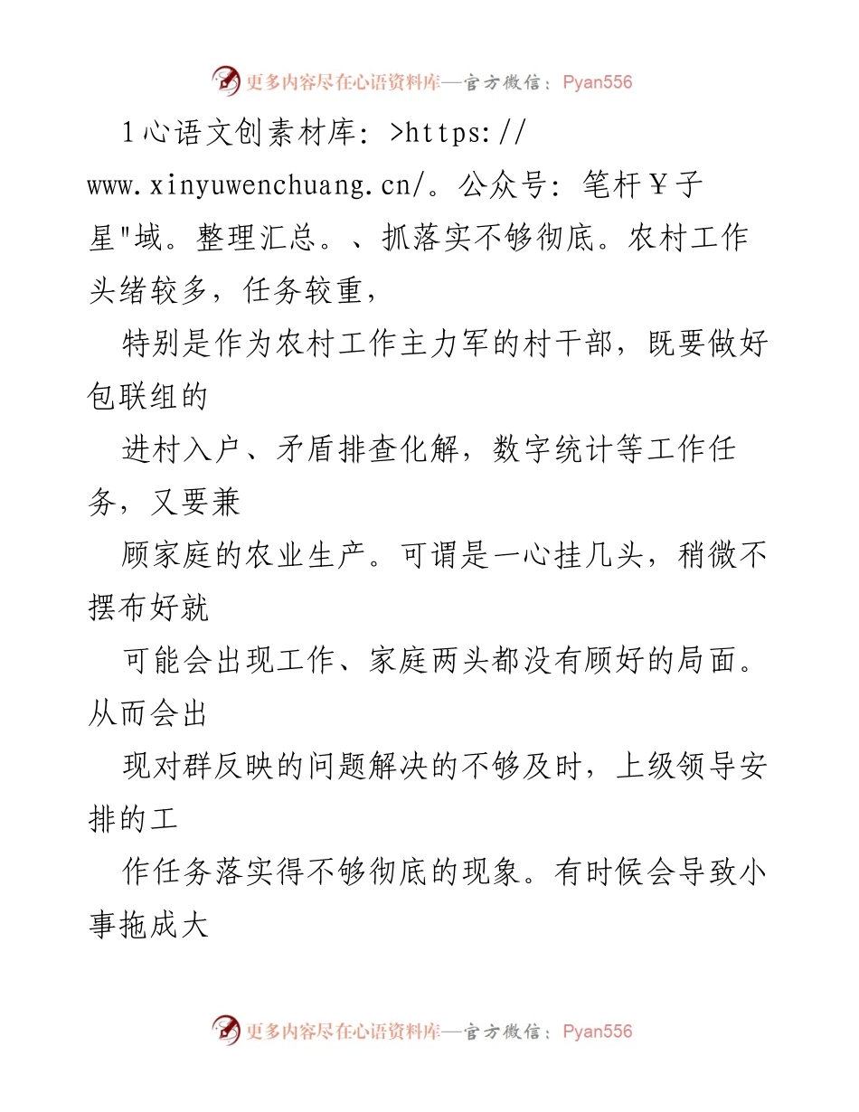 [调研报告] 学习贯彻党的二十大精神 - 深化“访民情保平安促发展”活动的调研与反思.docx_第2页