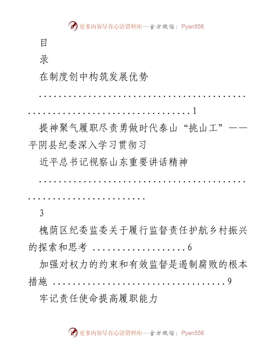 [调研报告] 加强监督责任与反腐倡廉的探索与实践.docx_第1页