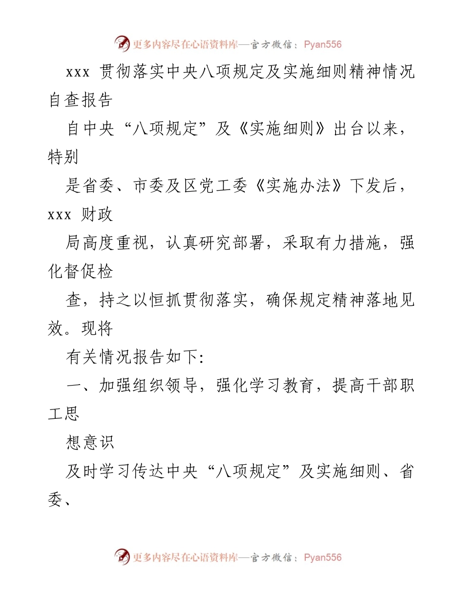 [自查报告] 财政局 - 中央八项规定落实情况自查报告.docx_第1页