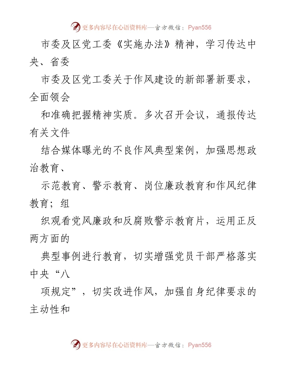 [自查报告] 财政局 - 中央八项规定落实情况自查报告.docx_第2页